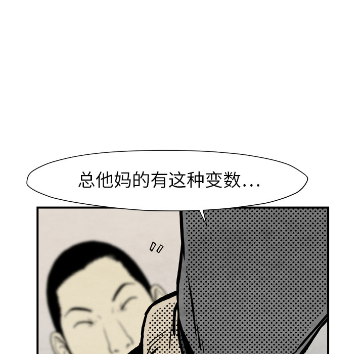 TWOMEN~共存 第 43 章 第99页