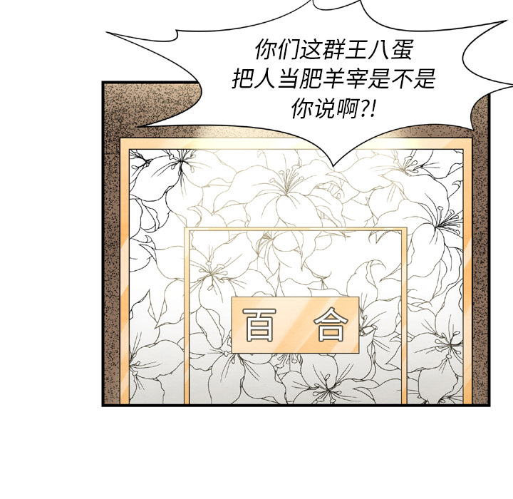 TWOMEN~共存 第 43 章 第86页