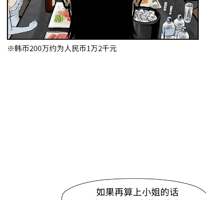 TWOMEN~共存 第 43 章 第88页