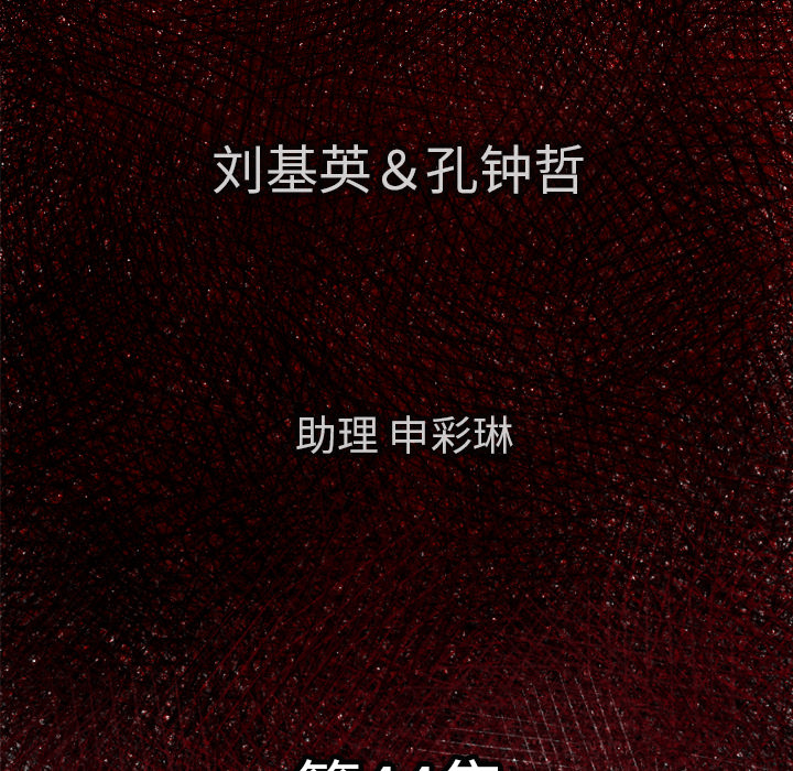TWOMEN~共存 第 44 章 第6页