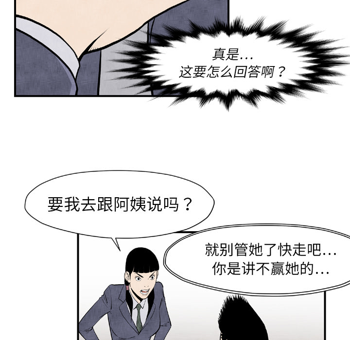 TWOMEN~共存 第 44 章 第58页