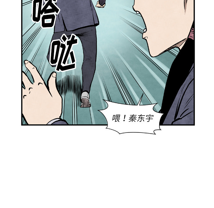 TWOMEN~共存 第 44 章 第61页