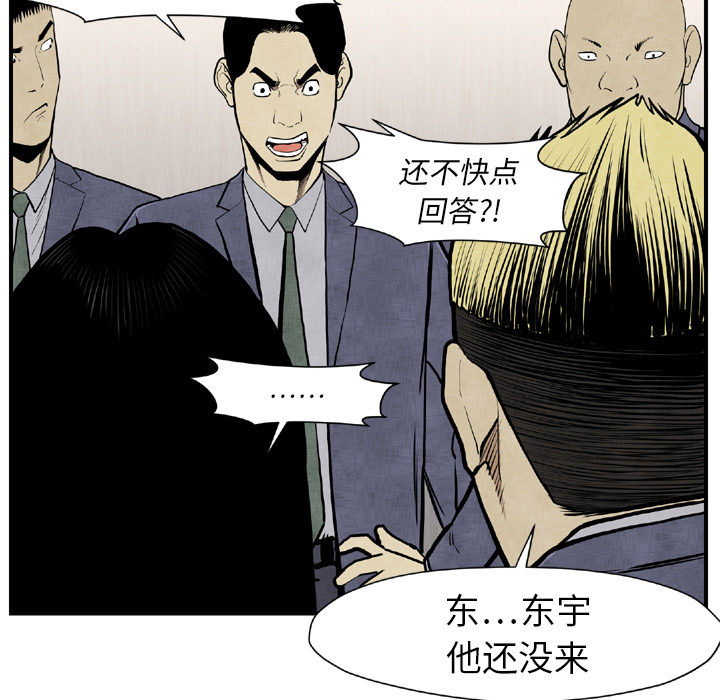 TWOMEN~共存 第 44 章 第70页