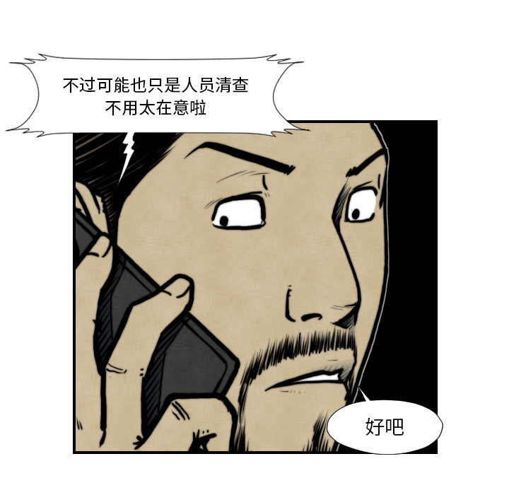 TWOMEN~共存 第 45 章 第82页