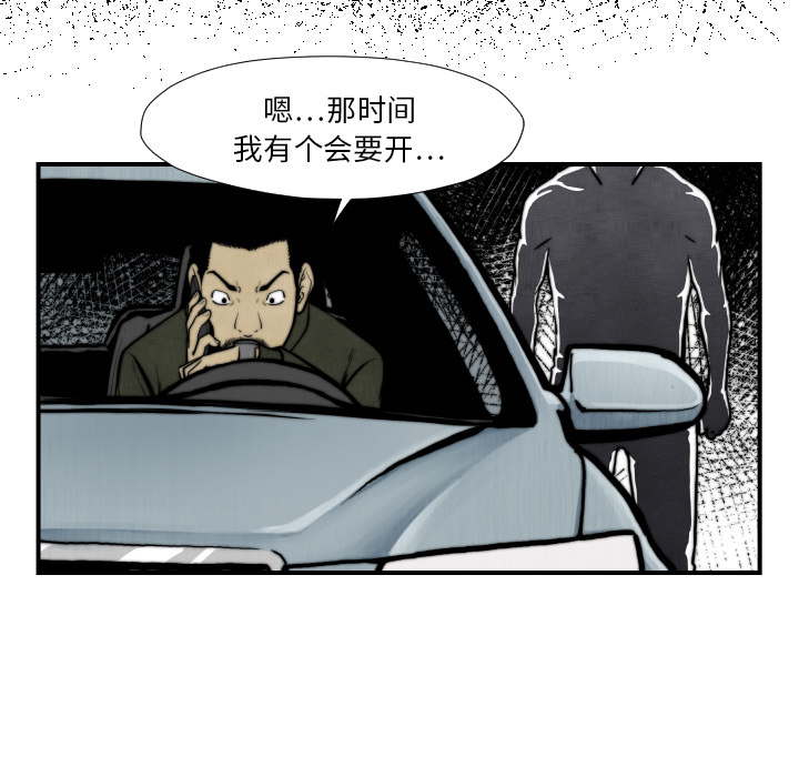 TWOMEN~共存 第 45 章 第81页