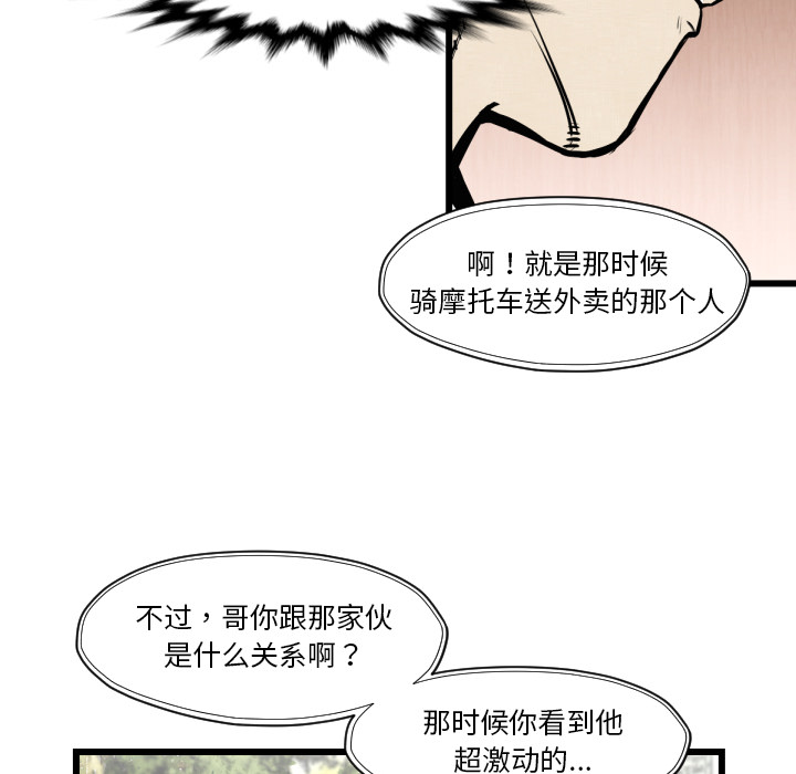 TWOMEN~共存 第 46 章 第78页