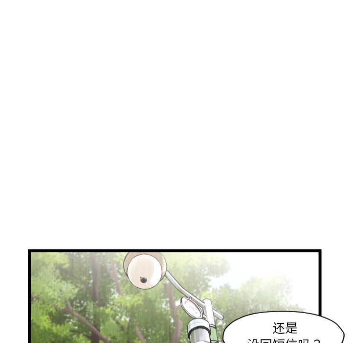 TWOMEN~共存 第 46 章 第51页