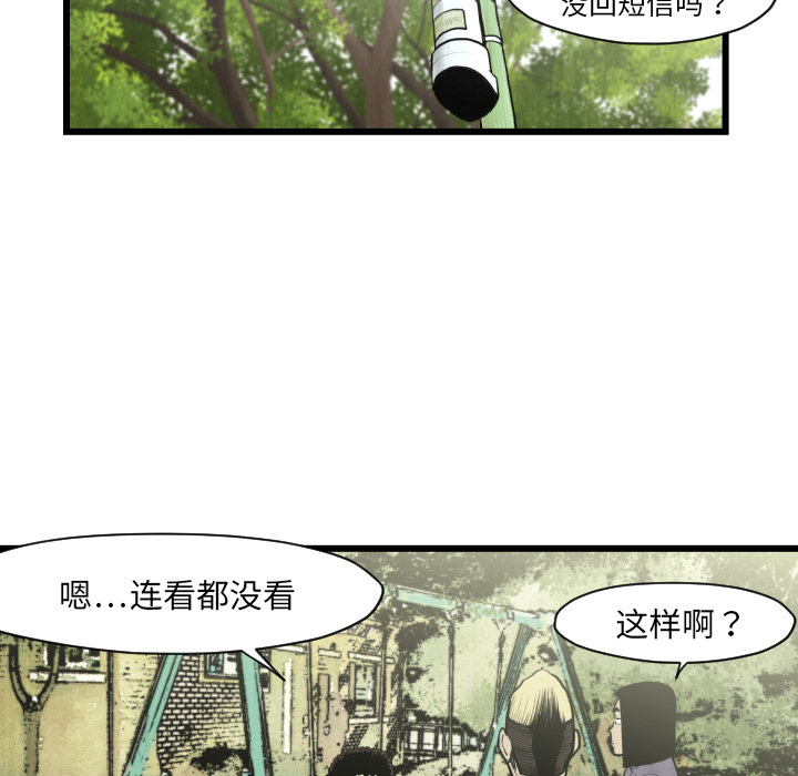 TWOMEN~共存 第 46 章 第52页