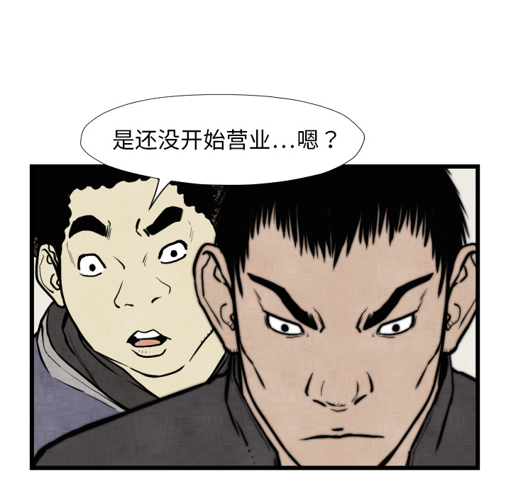 TWOMEN~共存 第 46 章 第95页