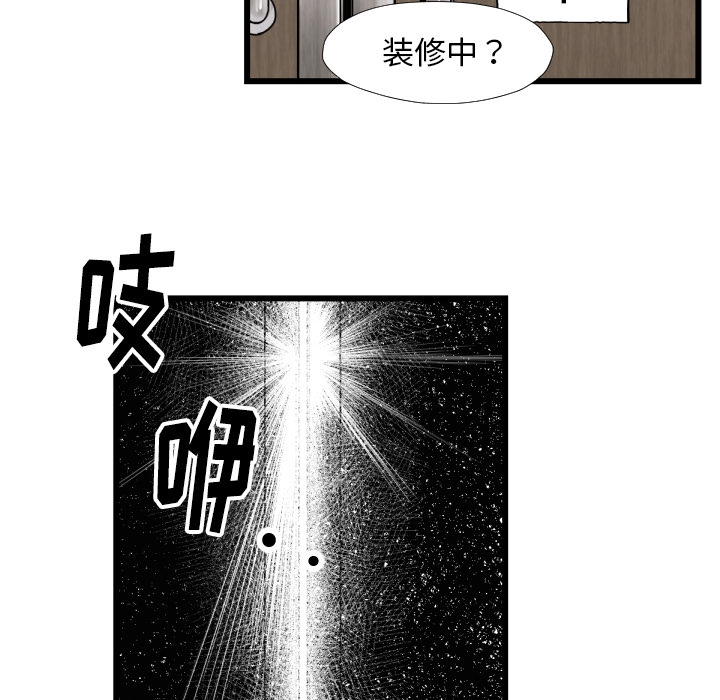 TWOMEN~共存 第 46 章 第97页