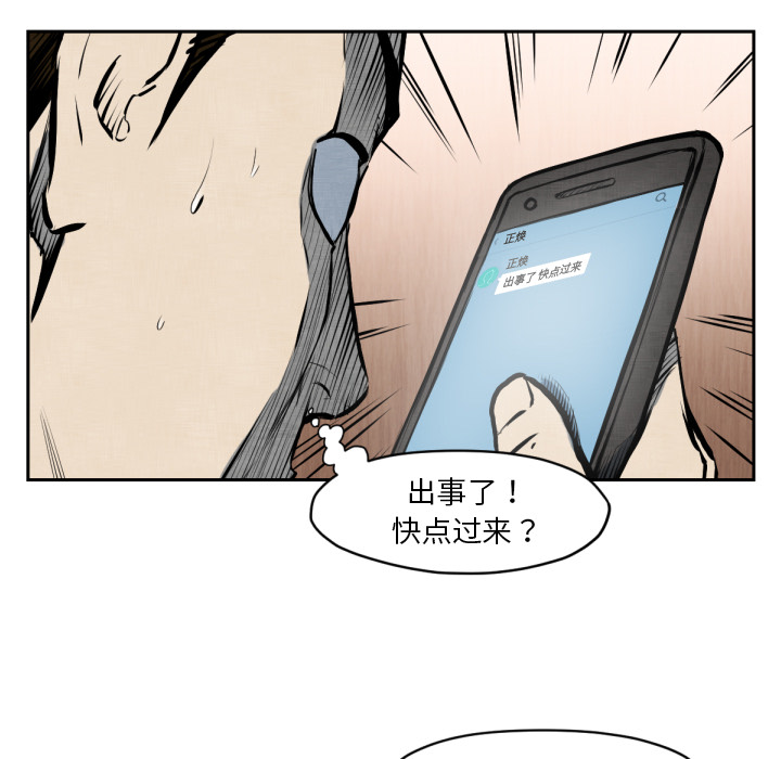 TWOMEN~共存 第 47 章 第86页