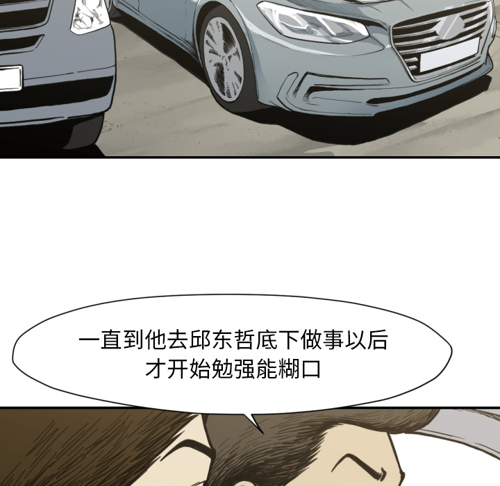 TWOMEN~共存 第 53 章 第31页