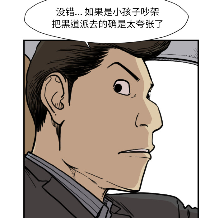 TWOMEN~共存 第 53 章 第27页