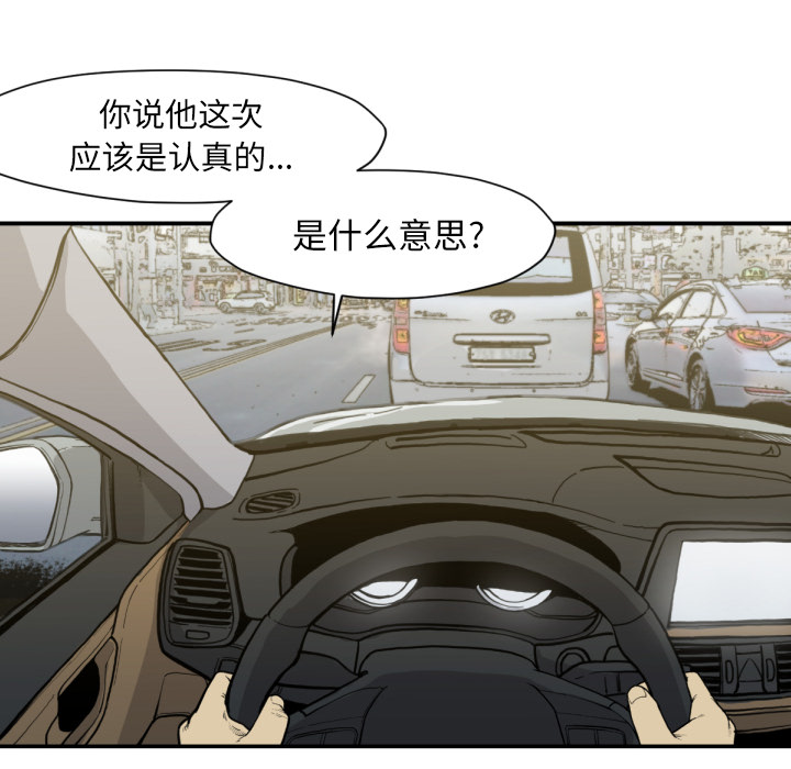 TWOMEN~共存 第 53 章 第54页