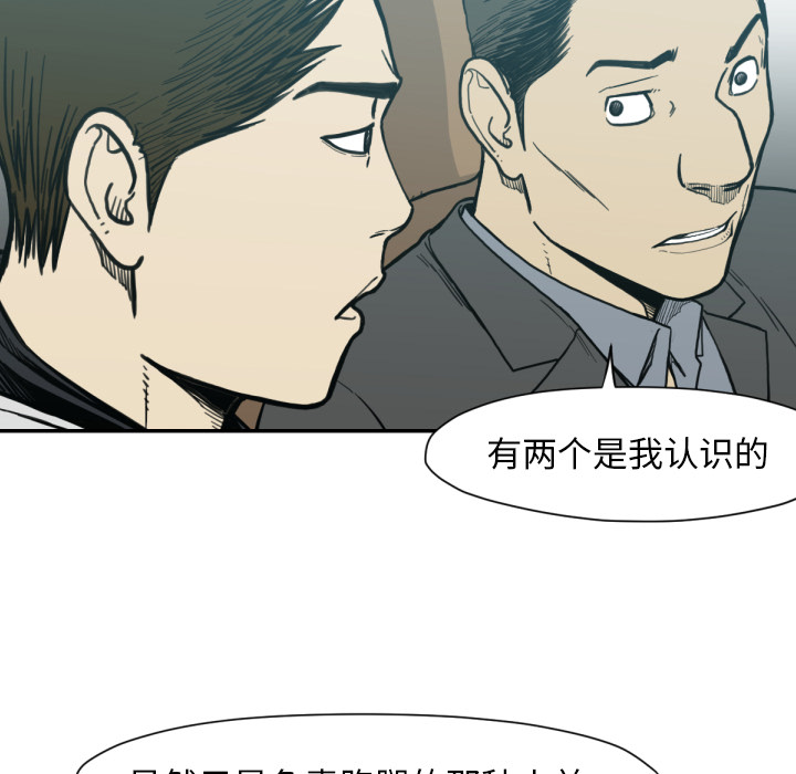 TWOMEN~共存 第 53 章 第58页