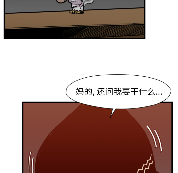TWOMEN~共存 第 53 章 第86页
