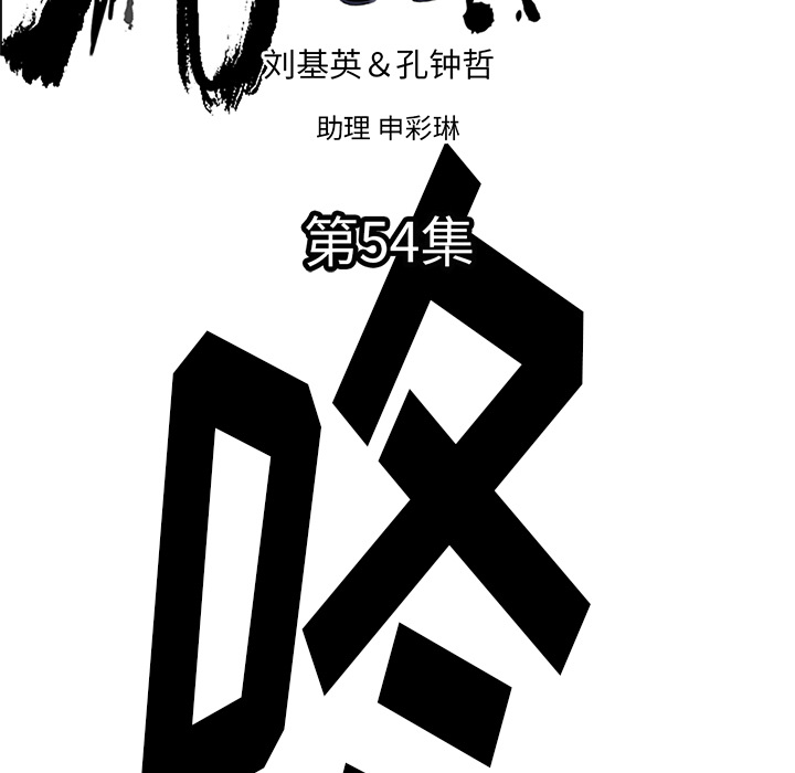 TWOMEN~共存 第 54 章 第5页