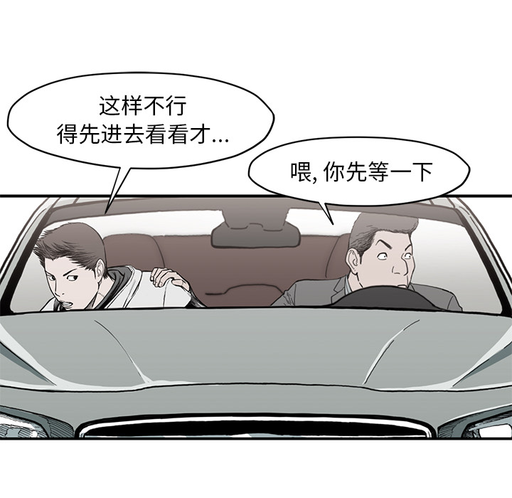 TWOMEN~共存 第 54 章 第52页