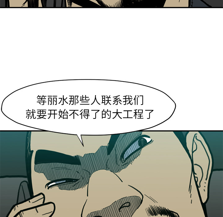 TWOMEN~共存 第 54 章 第88页