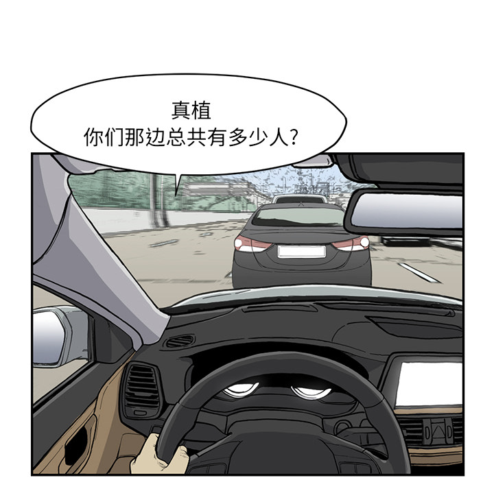 TWOMEN~共存 第 54 章 第70页