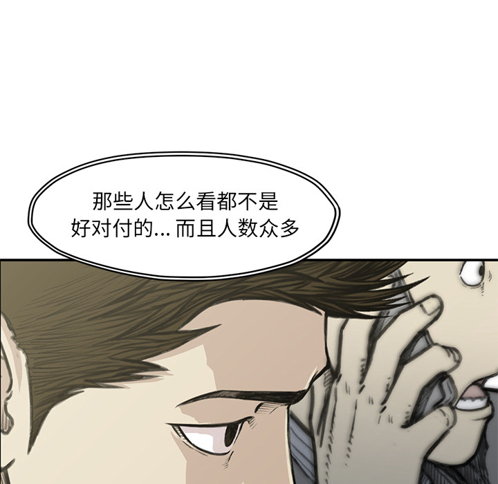 TWOMEN~共存 第 54 章 第79页