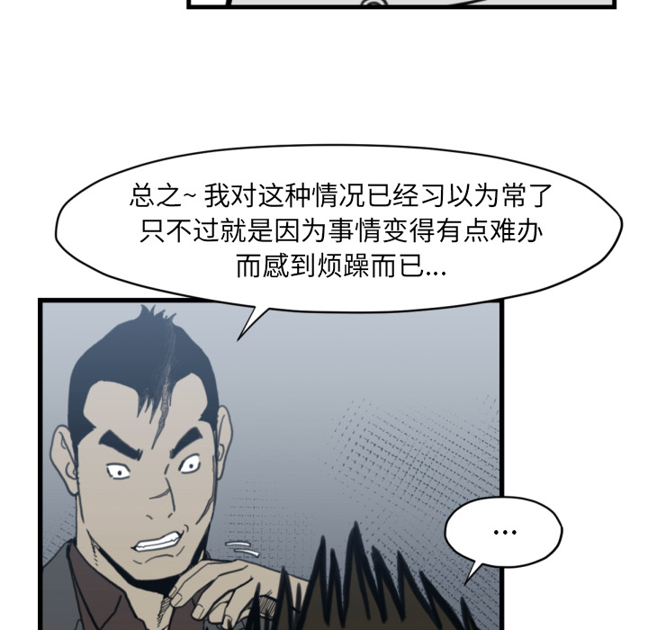 TWOMEN~共存 第 58 章 第55页