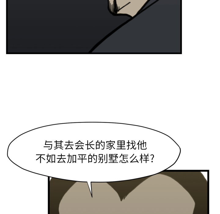 TWOMEN~共存 第 58 章 第77页