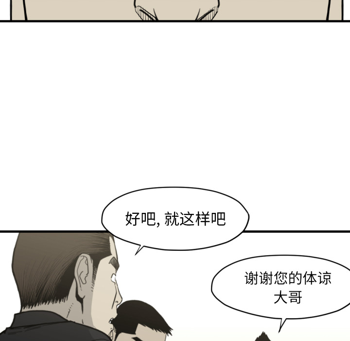 TWOMEN~共存 第 58 章 第81页