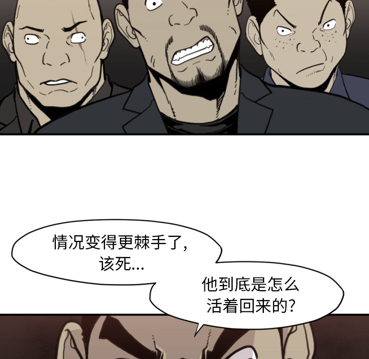 TWOMEN~共存 第 58 章 第86页