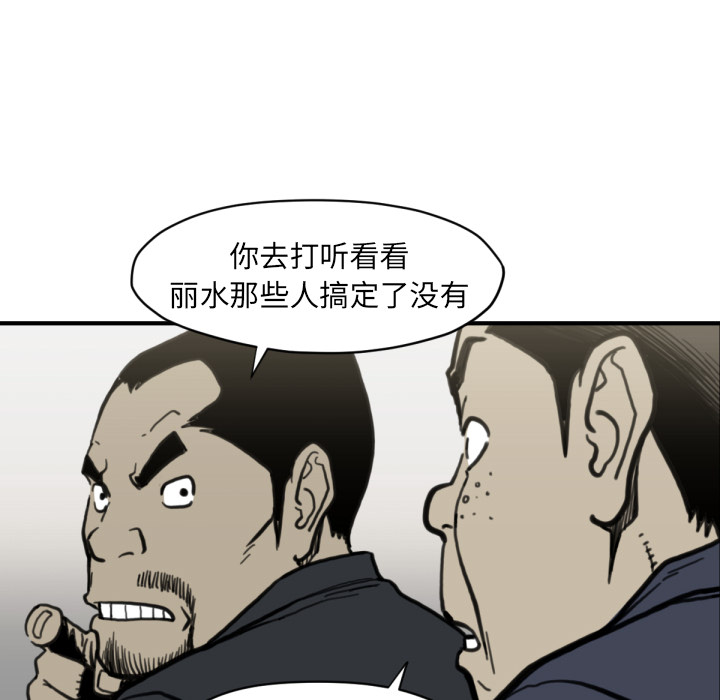 TWOMEN~共存 第 58 章 第90页