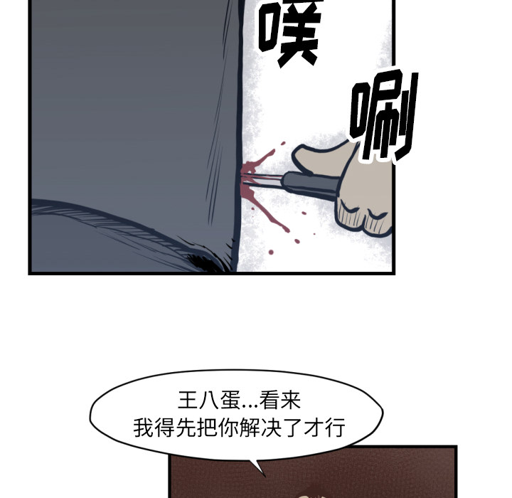 TWOMEN~共存 第 59 章 第50页