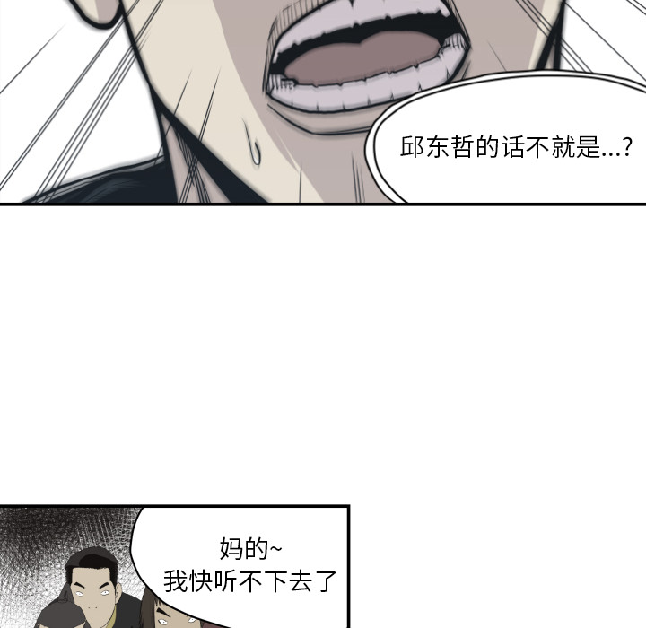 TWOMEN~共存 第 60 章 第60页
