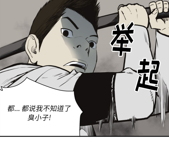 TWOMEN~共存 第 61 章 第38页