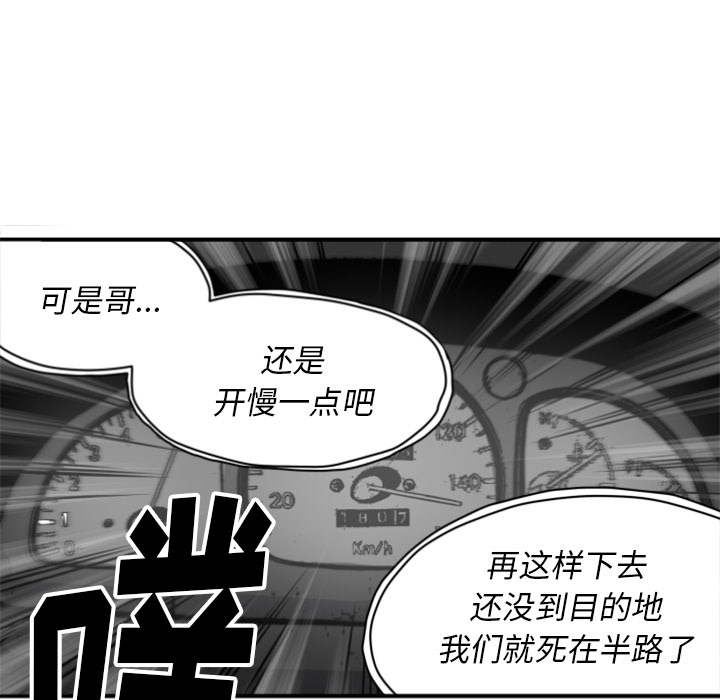 TWOMEN~共存 第 61 章 第79页