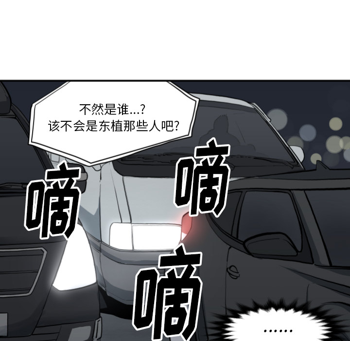 TWOMEN~共存 第 62 章 第38页