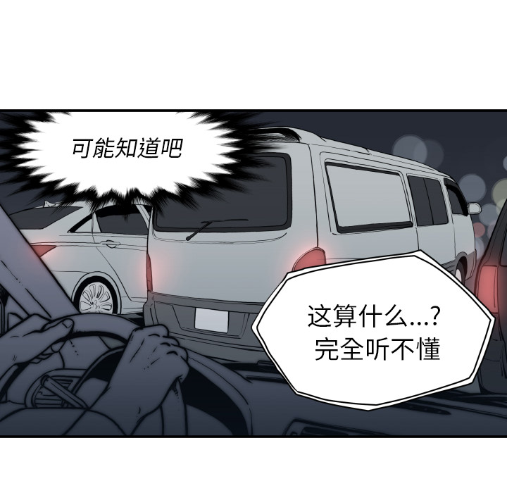 TWOMEN~共存 第 62 章 第42页