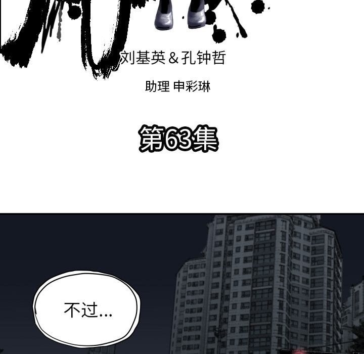TWOMEN~共存 第 63 章 第5页
