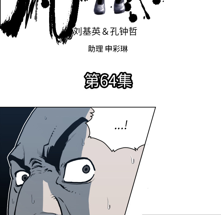 TWOMEN~共存 第 64 章 第5页