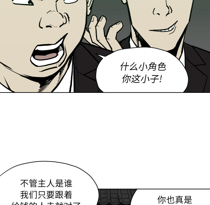 TWOMEN~共存 第 64 章 第53页