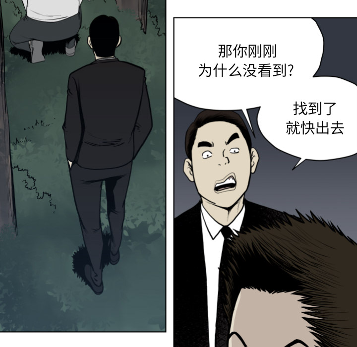TWOMEN~共存 第 64 章 第82页