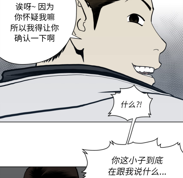 TWOMEN~共存 第 64 章 第84页