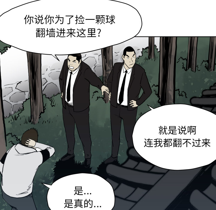 TWOMEN~共存 第 64 章 第71页