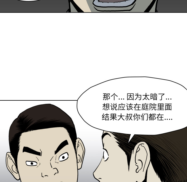 TWOMEN~共存 第 64 章 第77页