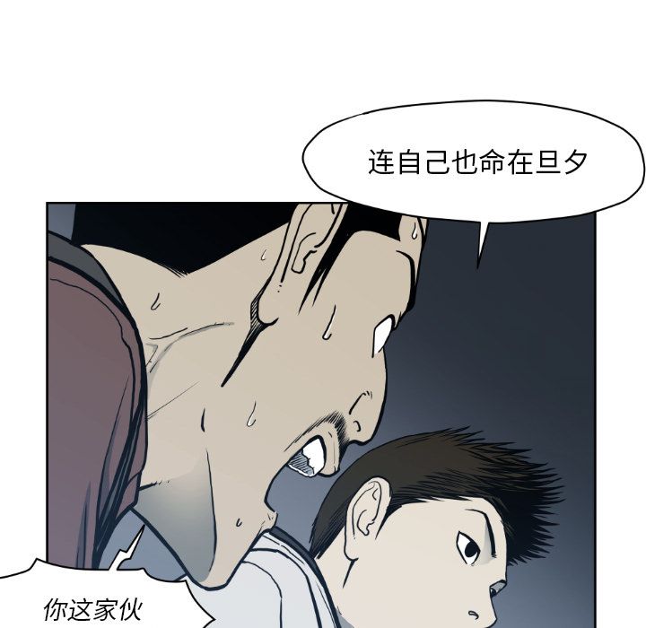 TWOMEN~共存 第 71 章 第97页