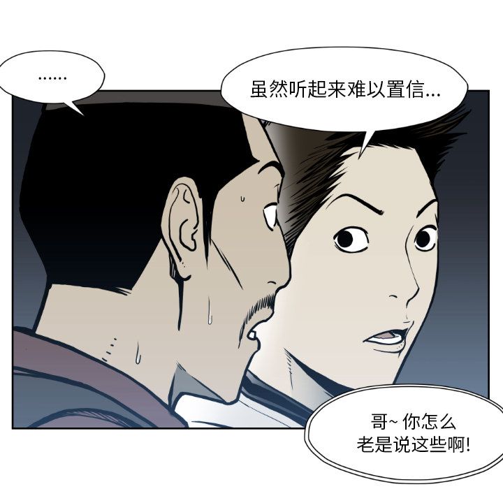 TWOMEN~共存 第 72 章 第51页
