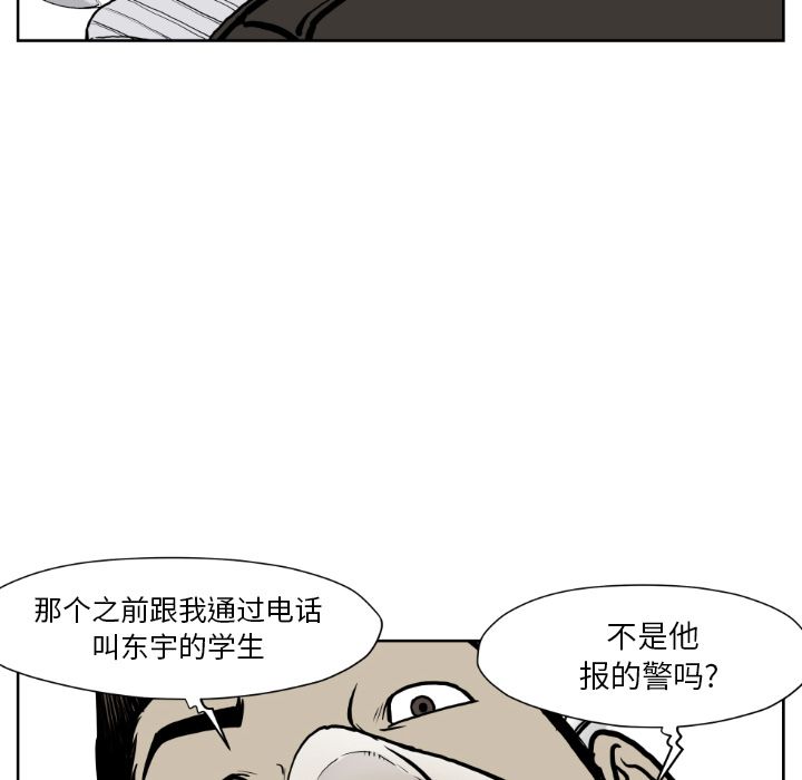 TWOMEN~共存 第 72 章 第46页