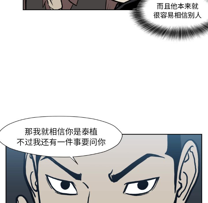TWOMEN~共存 第 72 章 第60页
