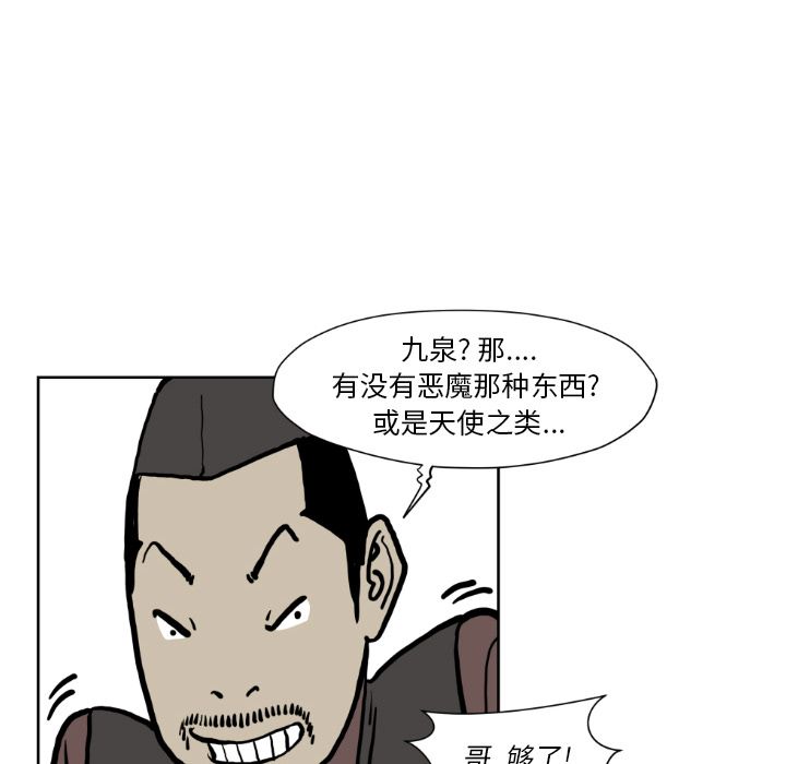 TWOMEN~共存 第 72 章 第66页
