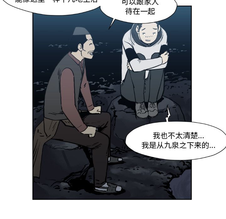 TWOMEN~共存 第 72 章 第65页