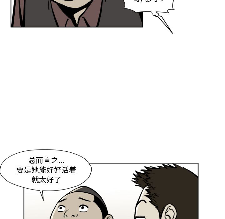 TWOMEN~共存 第 72 章 第67页